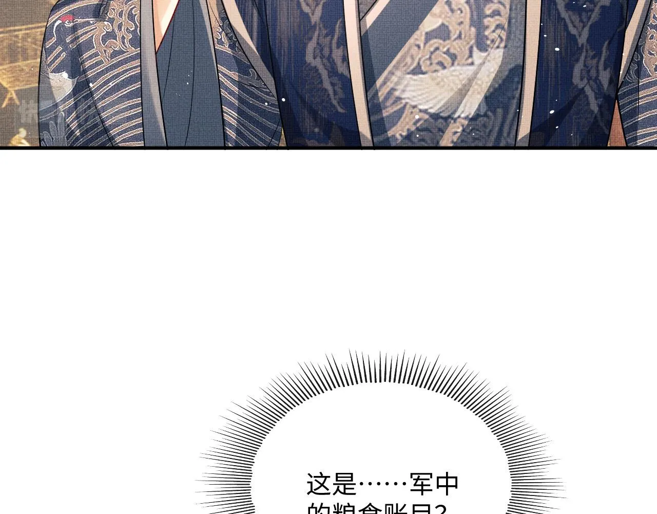 第87话 君清最心疼的是我！ 第86页