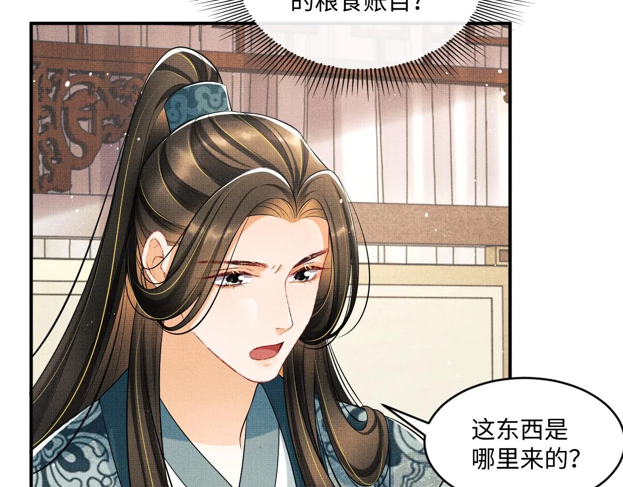 第87话 君清最心疼的是我！ 第87页
