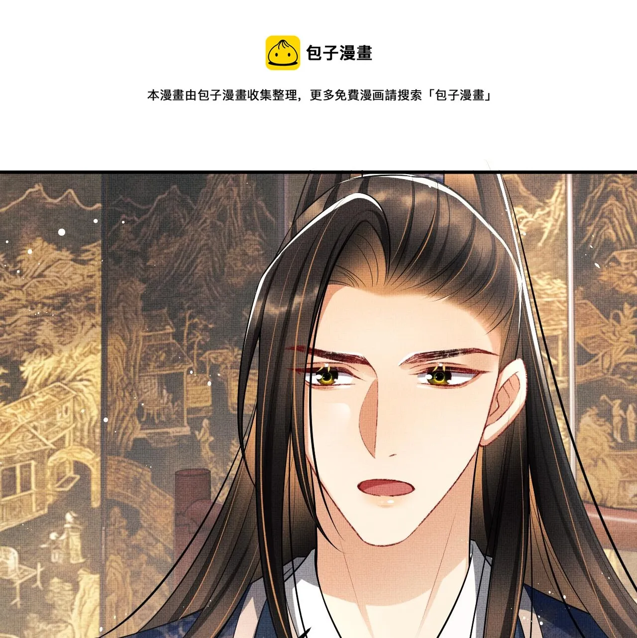 第87话 君清最心疼的是我！ 第89页