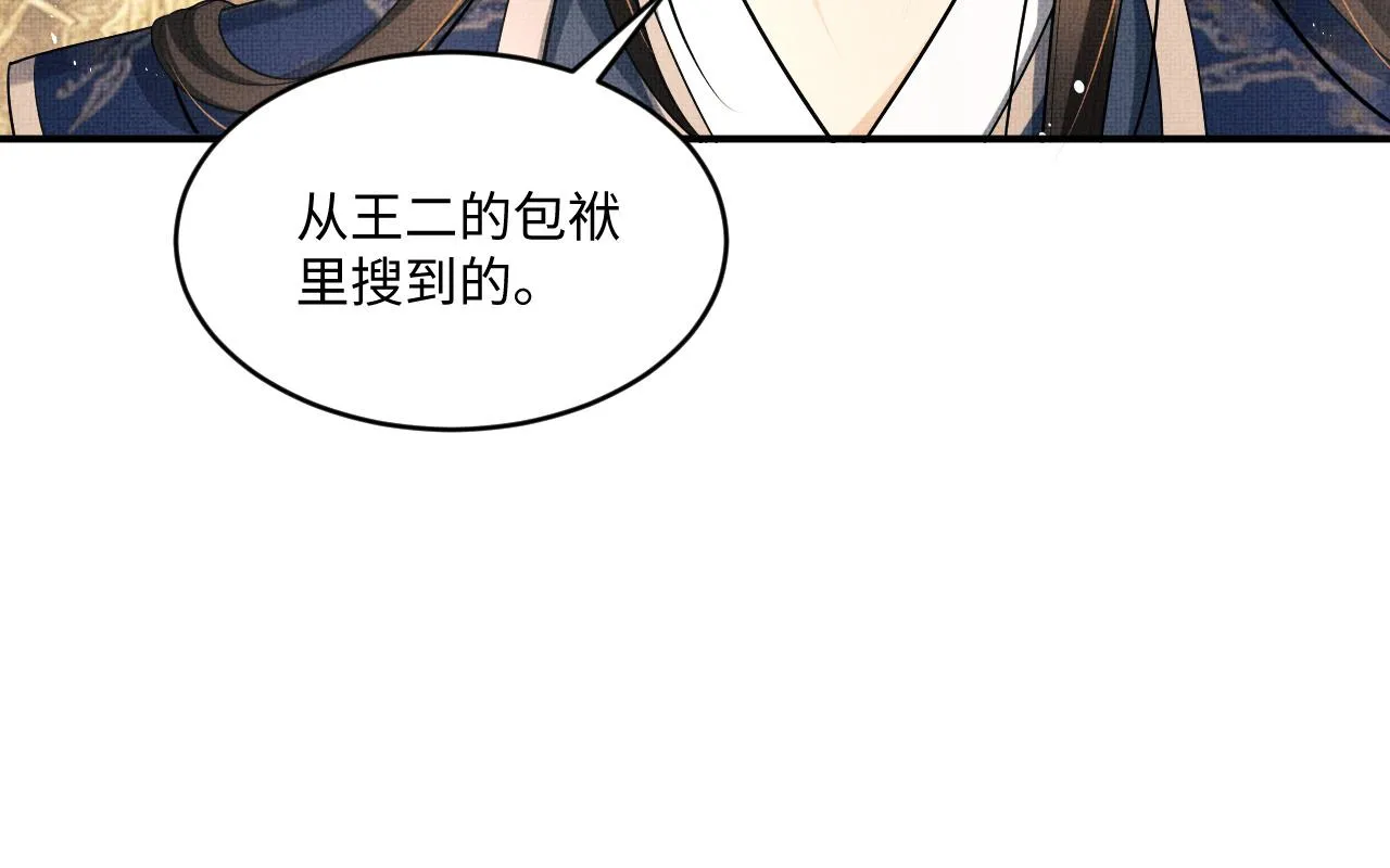 第87话 君清最心疼的是我！ 第90页