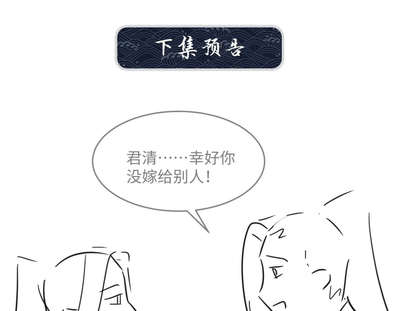 第87话 君清最心疼的是我！ 第91页