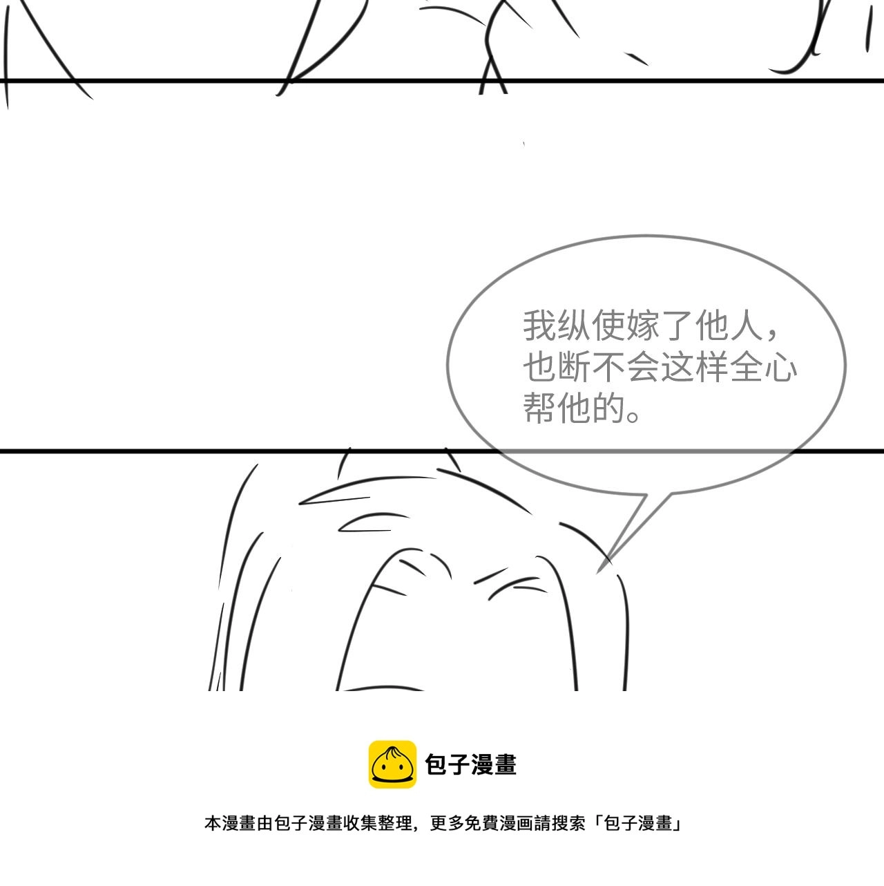 第87话 君清最心疼的是我！ 第93页