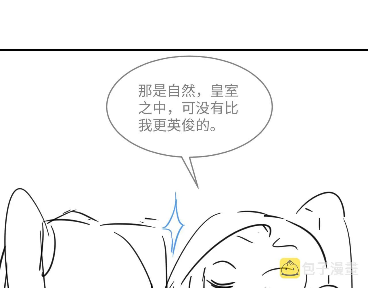 第87话 君清最心疼的是我！ 第95页