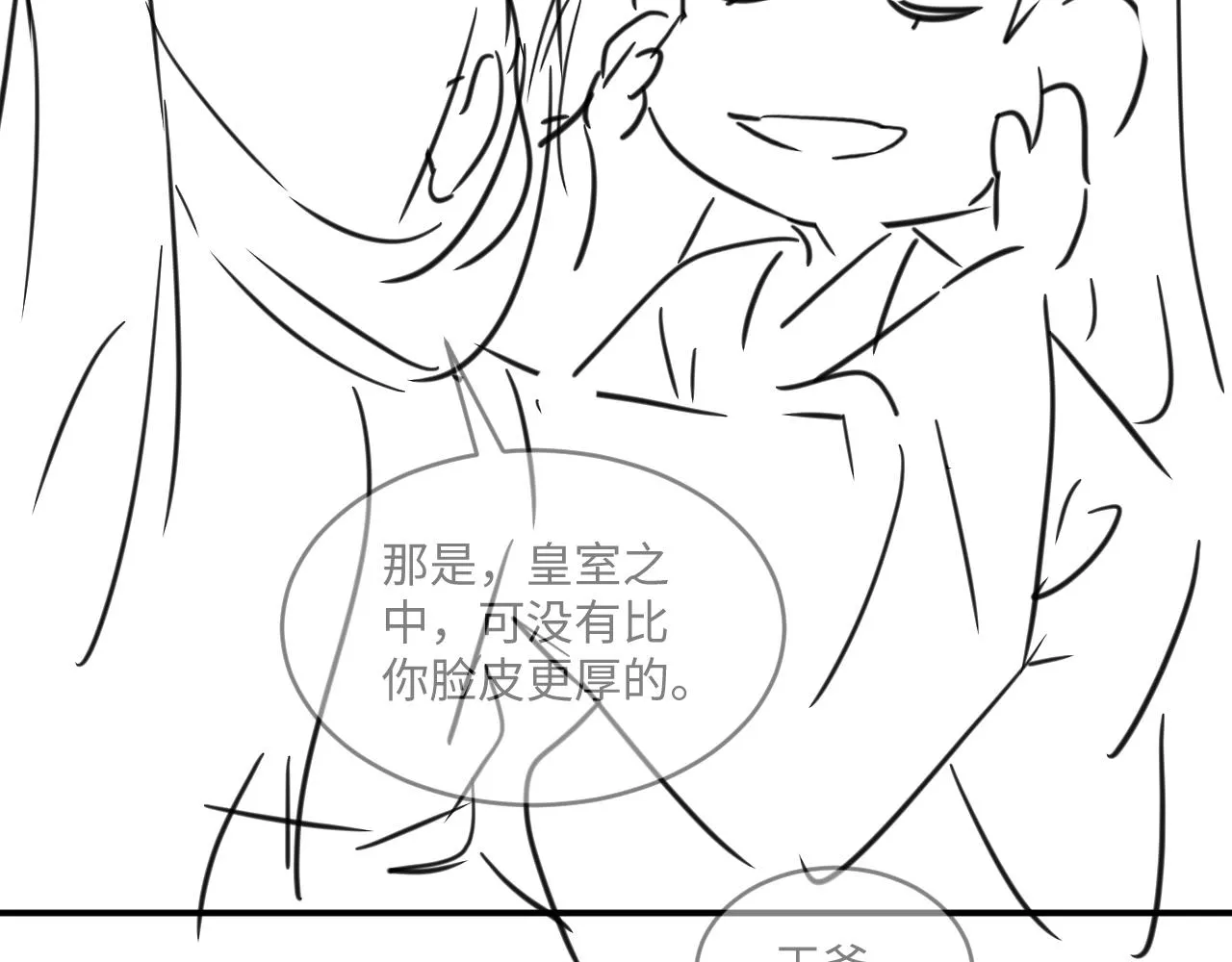第87话 君清最心疼的是我！ 第96页