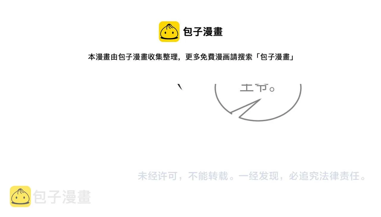 第87话 君清最心疼的是我！ 第97页