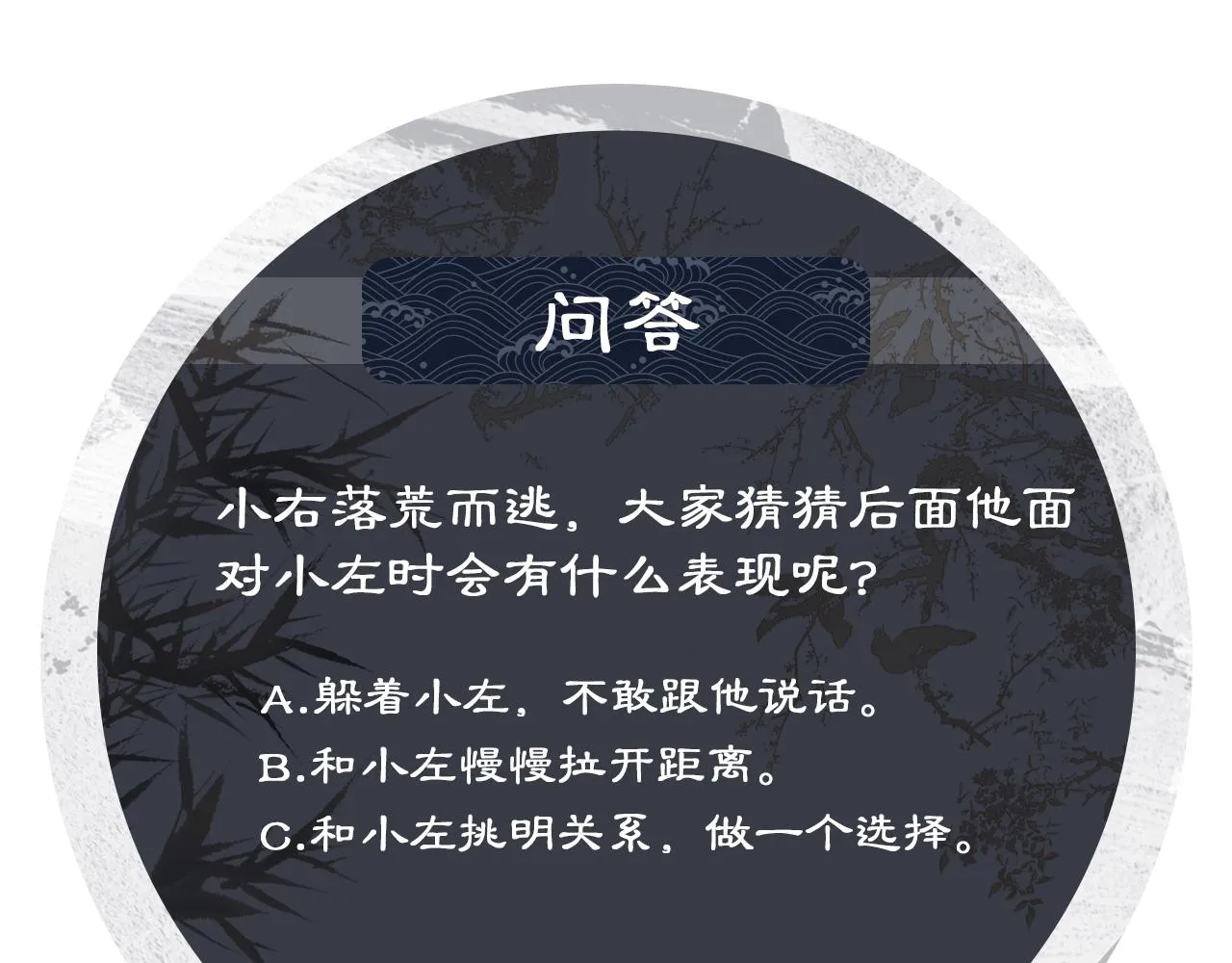 第87话 君清最心疼的是我！ 第98页