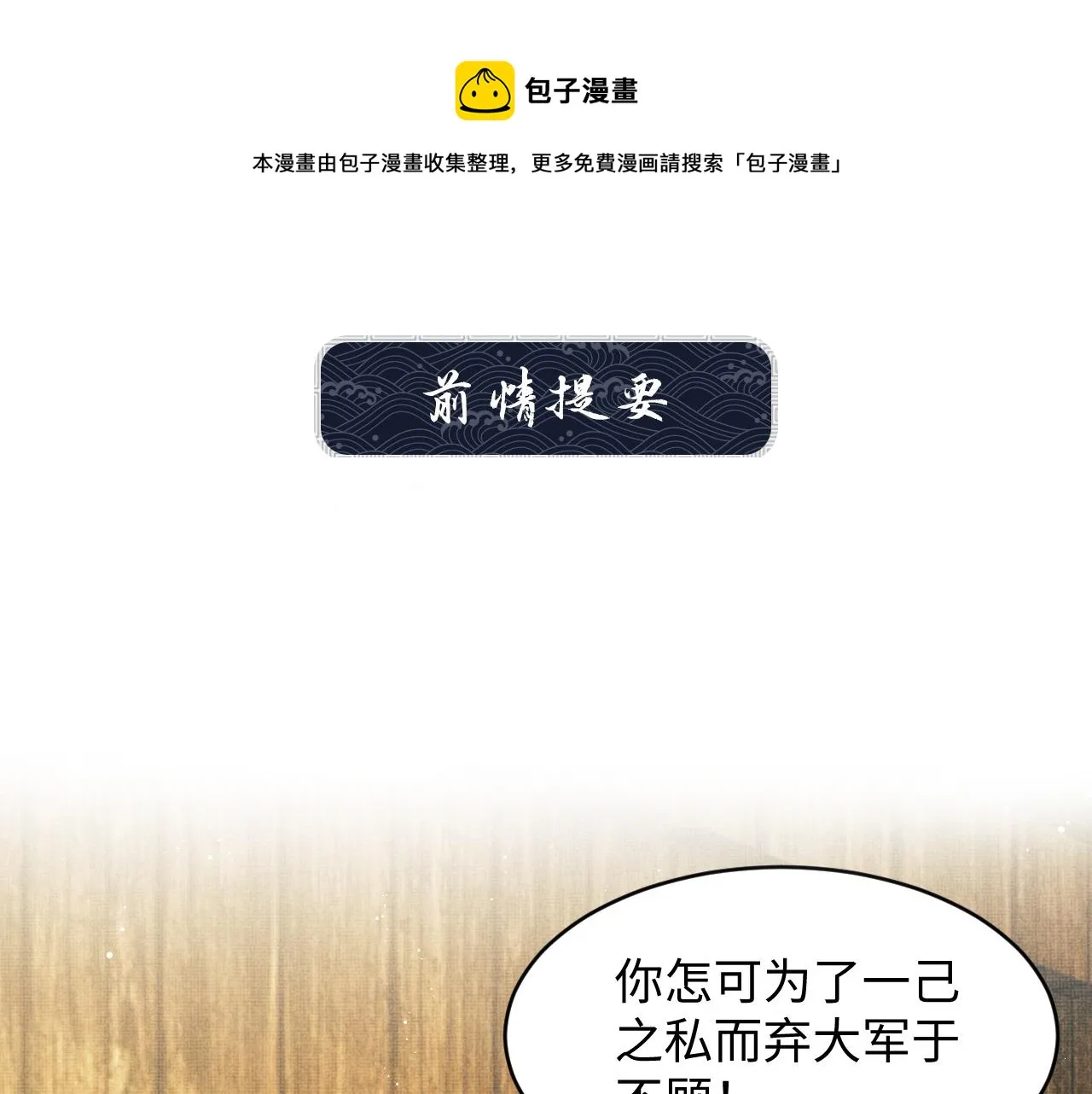 第86话 君清痛到昏迷 第1页