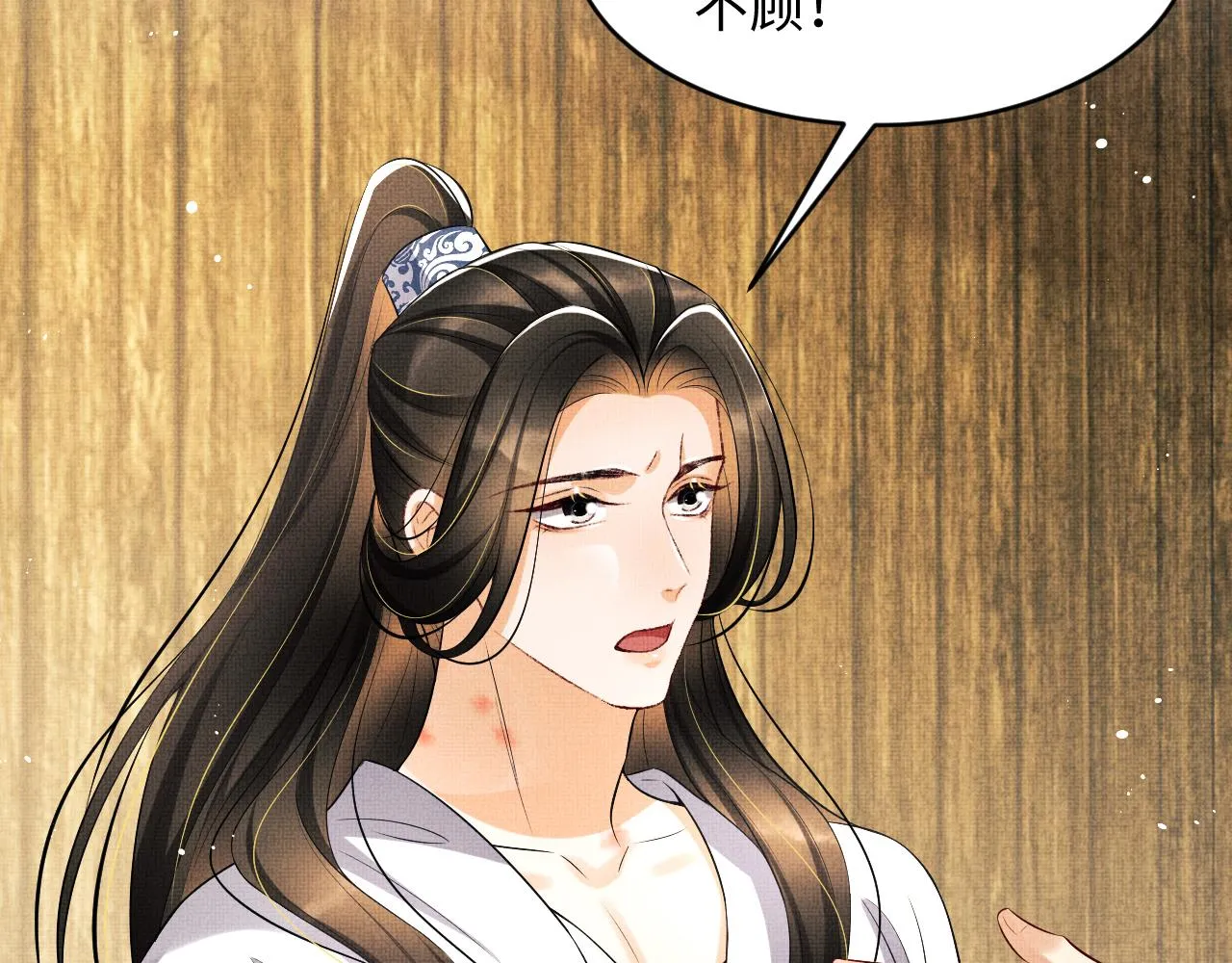 第86话 君清痛到昏迷 第2页