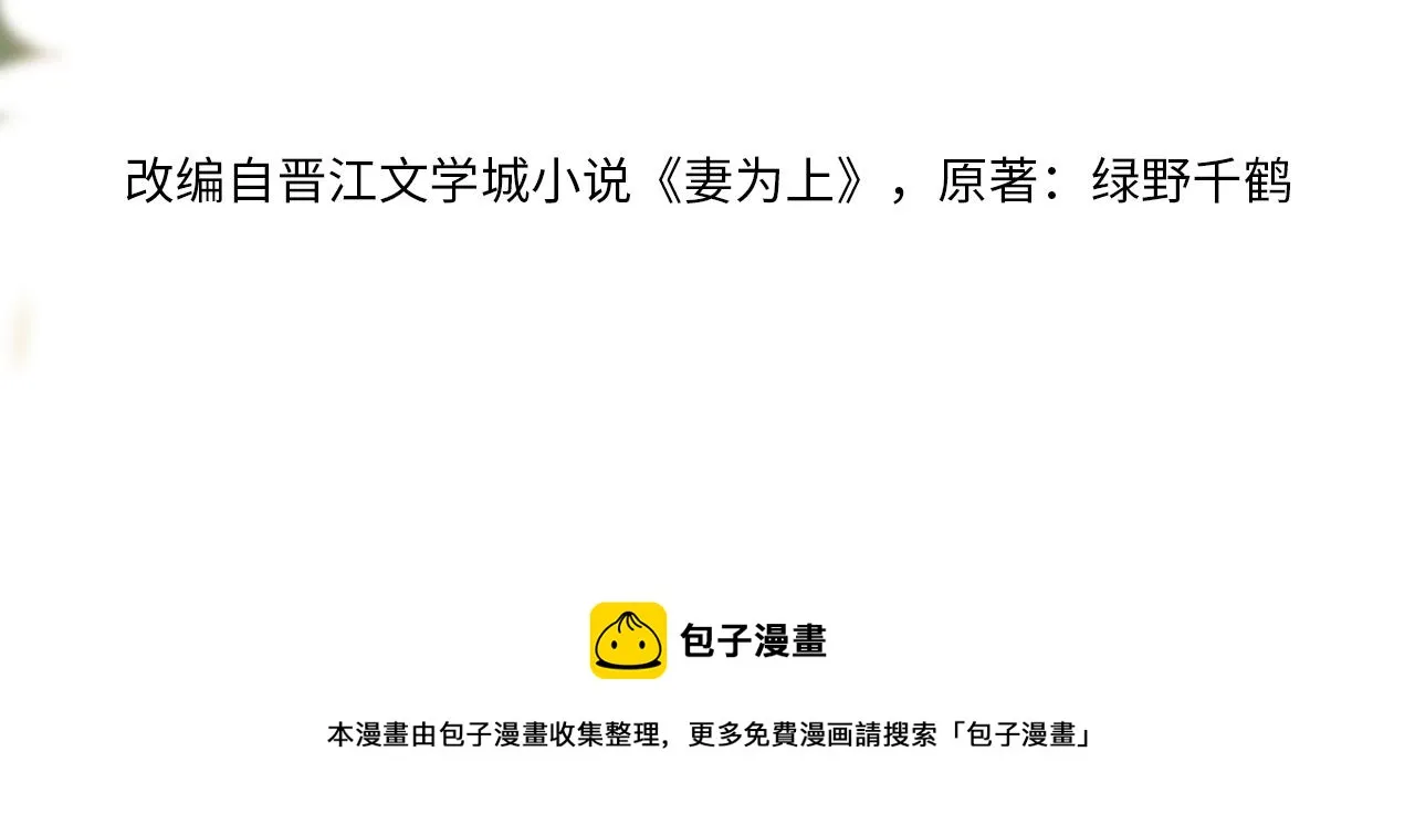 第86话 君清痛到昏迷 第9页