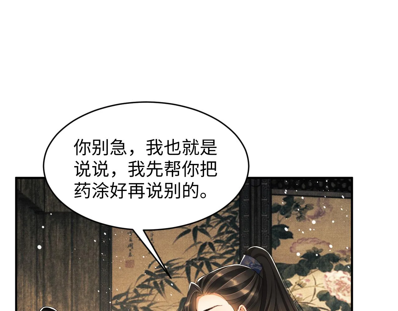 第86话 君清痛到昏迷 第10页