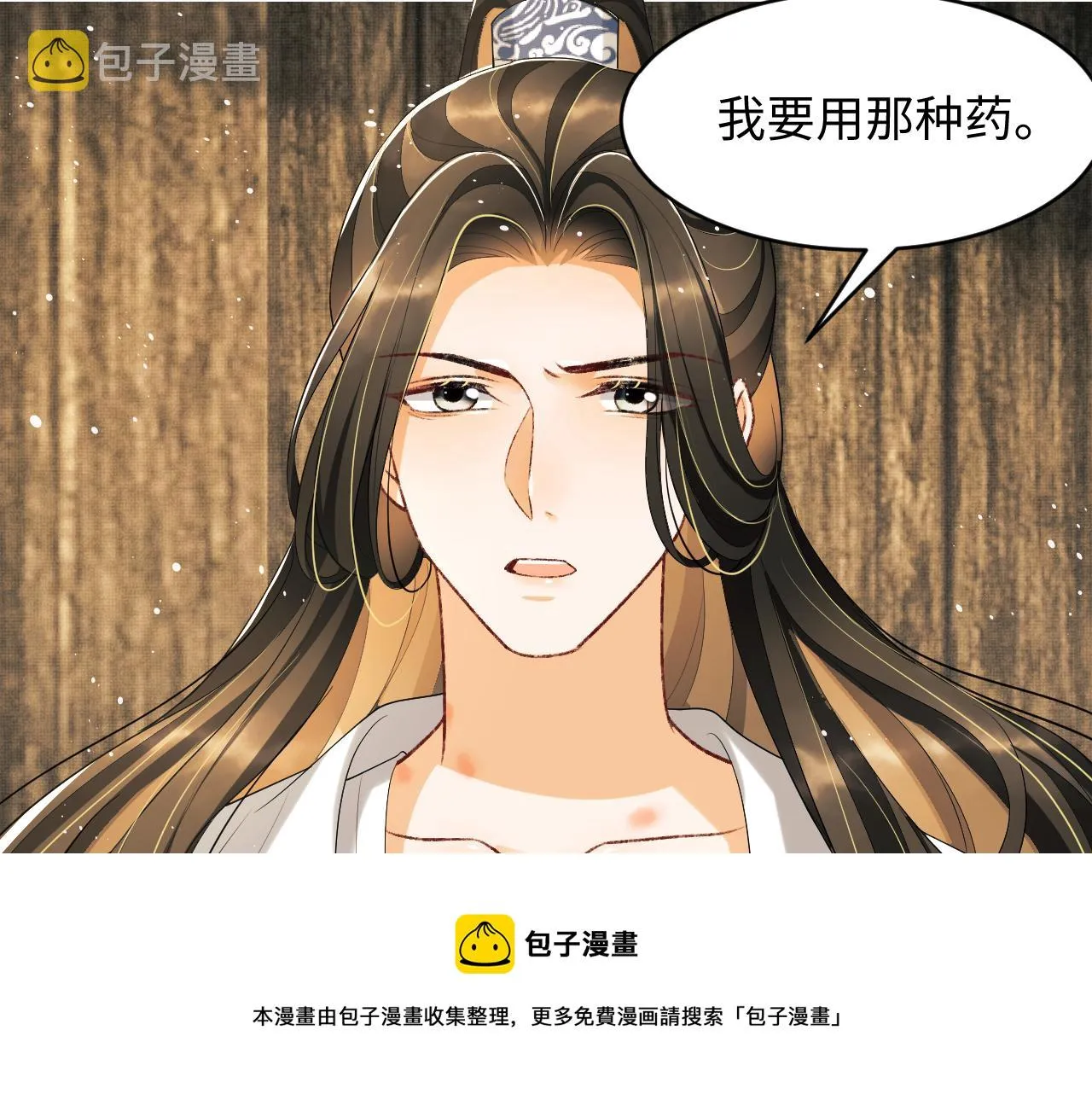 第86话 君清痛到昏迷 第13页