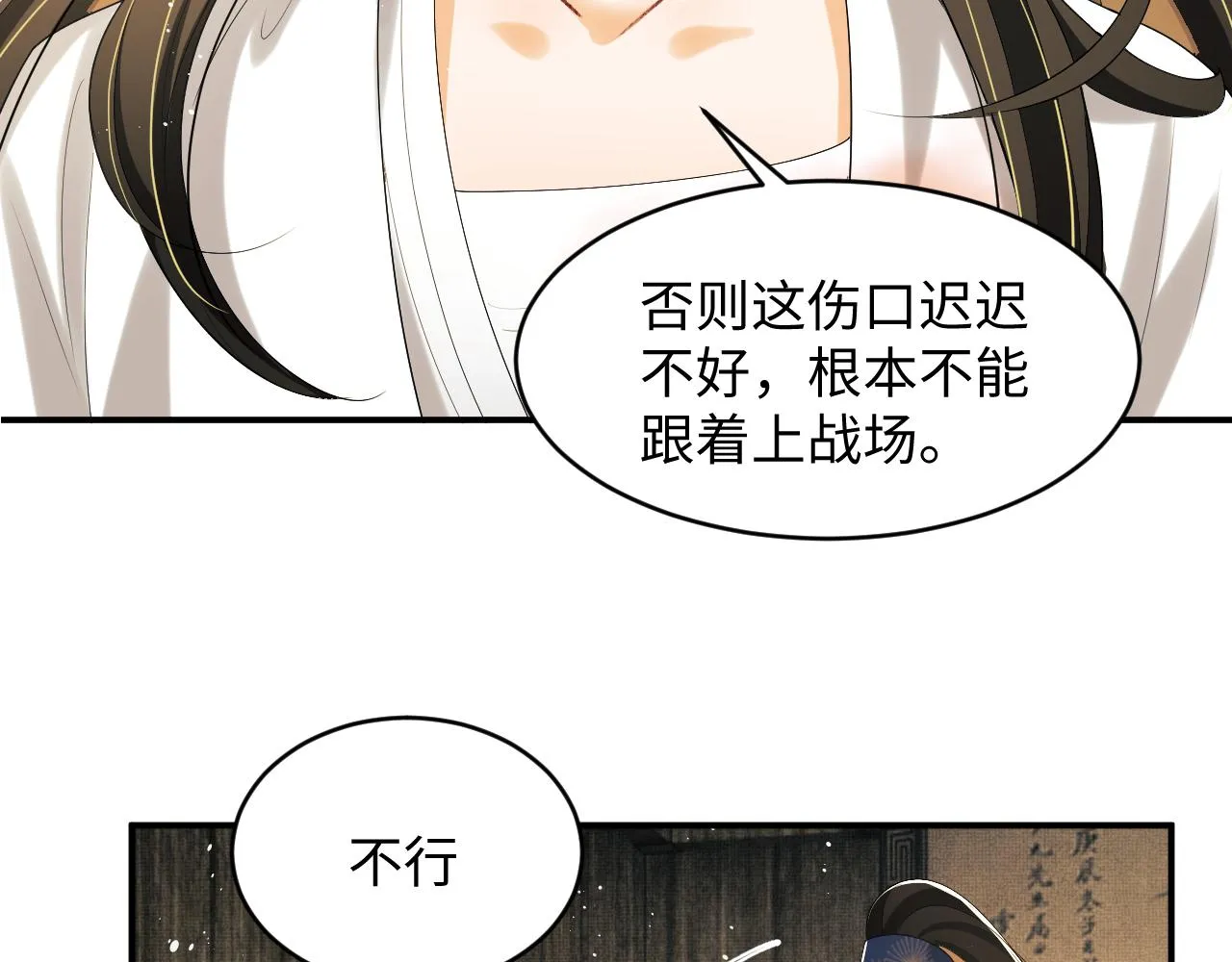 第86话 君清痛到昏迷 第14页