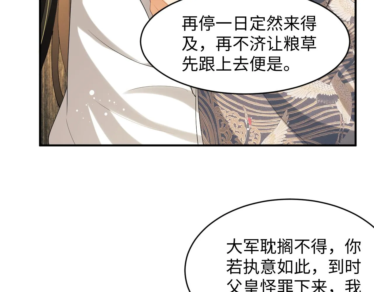 第86话 君清痛到昏迷 第16页