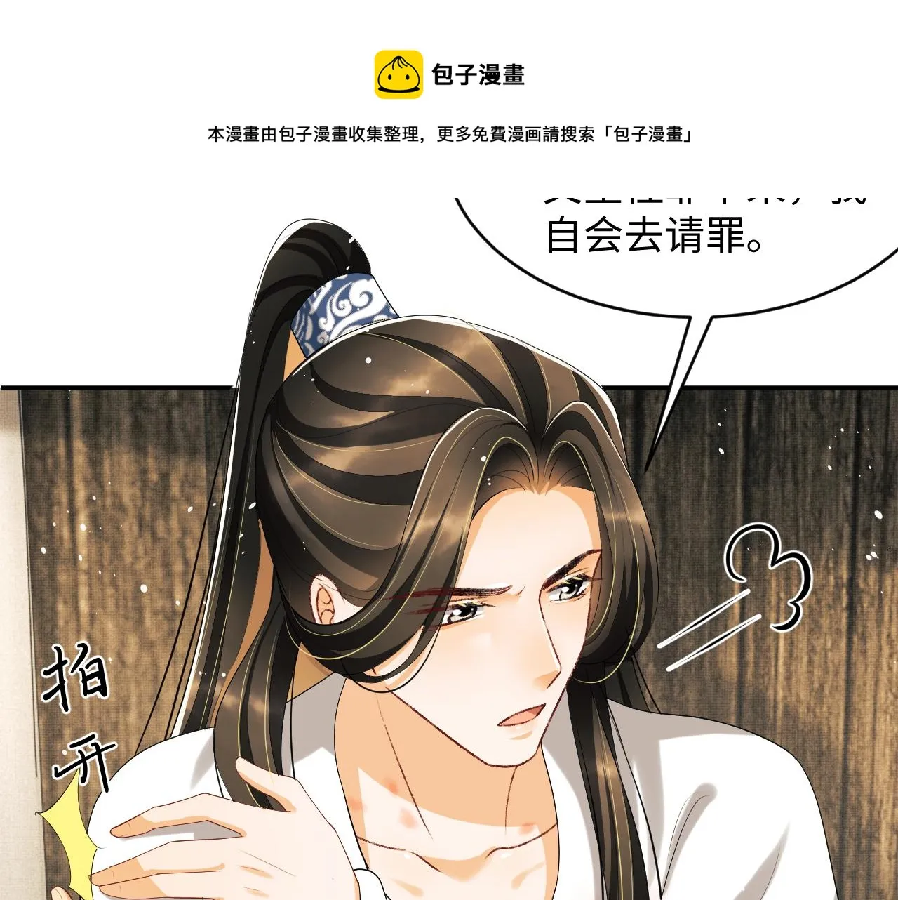 第86话 君清痛到昏迷 第17页