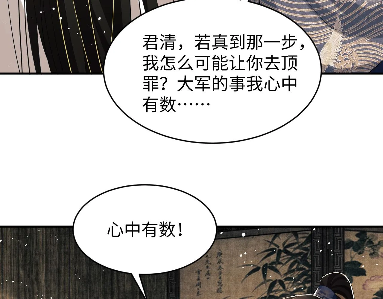 第86话 君清痛到昏迷 第20页