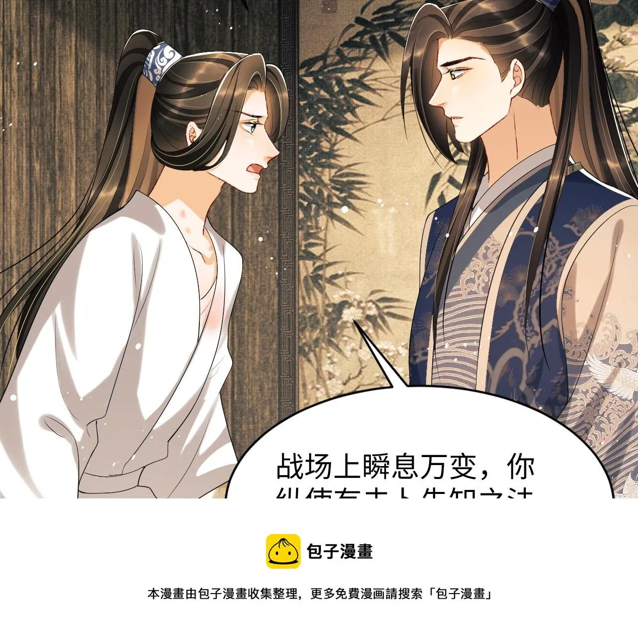 第86话 君清痛到昏迷 第21页
