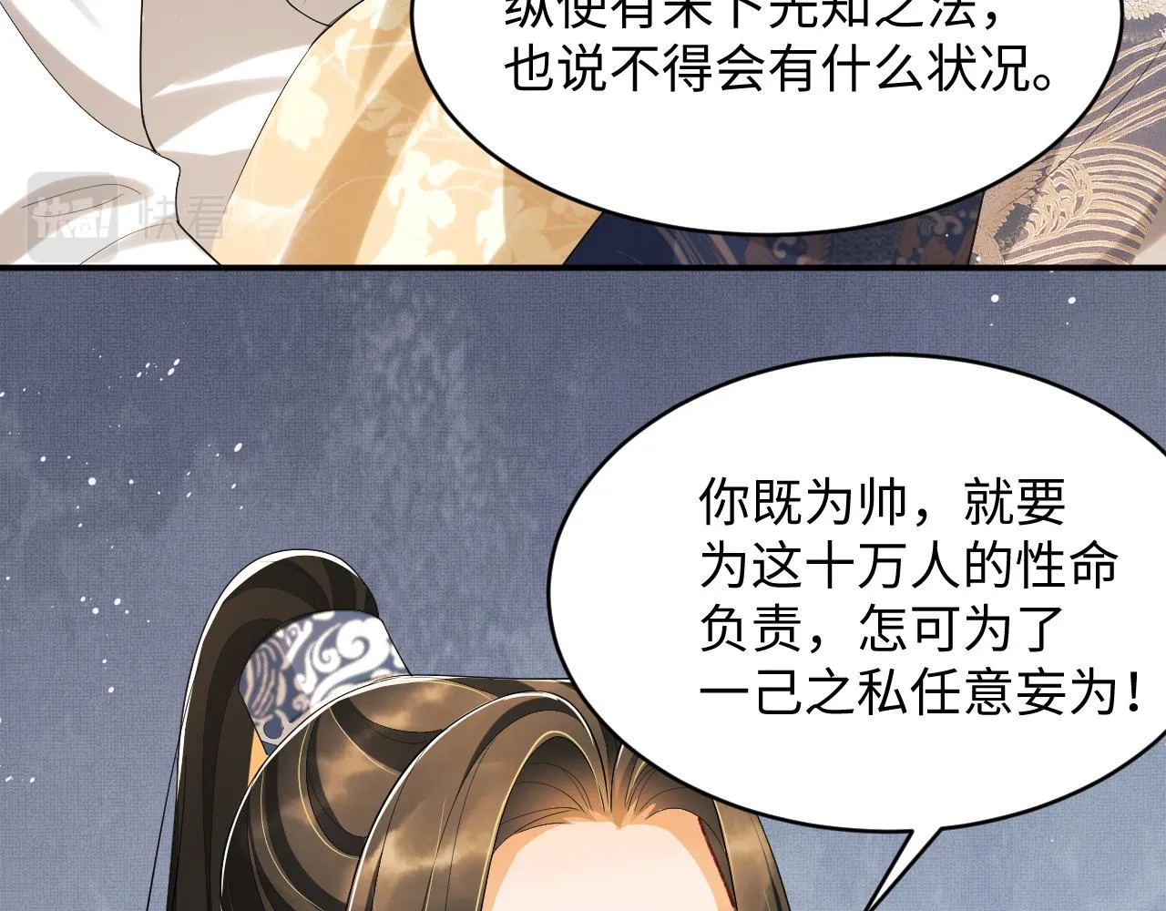第86话 君清痛到昏迷 第22页