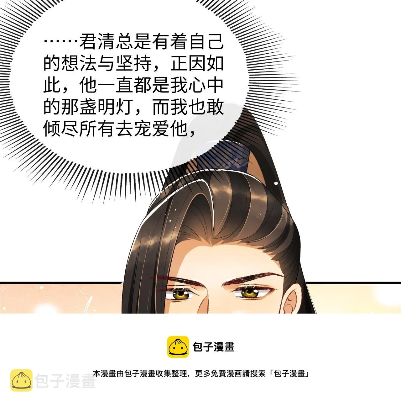 第86话 君清痛到昏迷 第25页