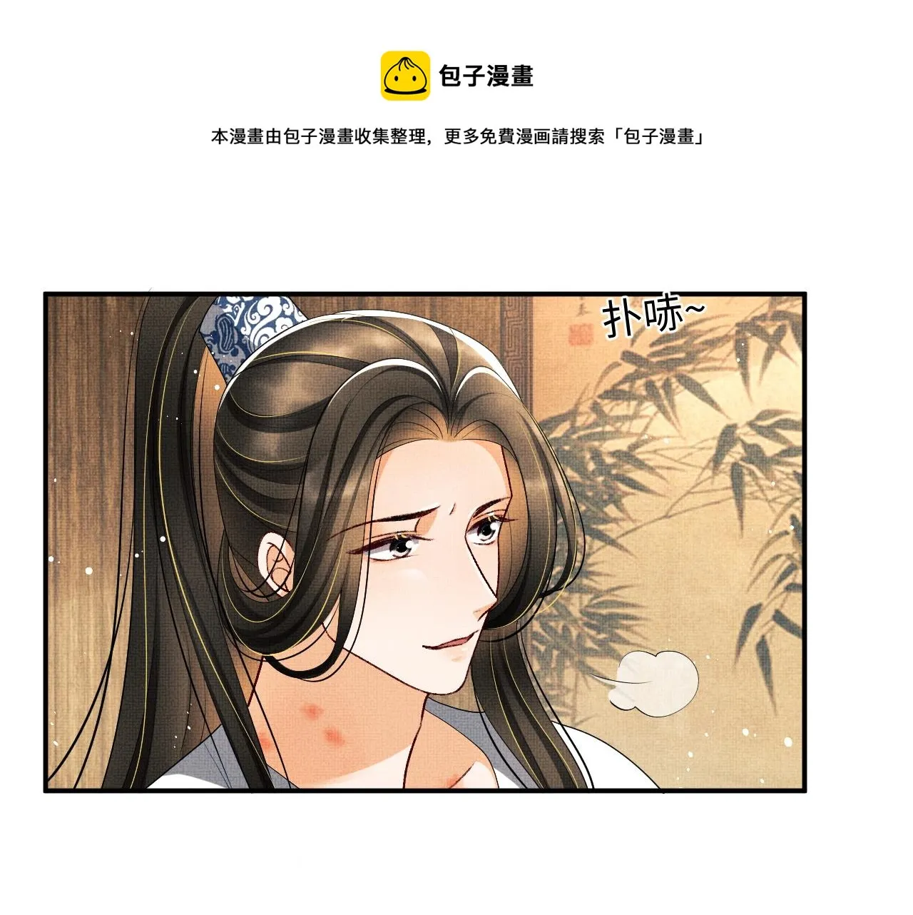 第86话 君清痛到昏迷 第33页
