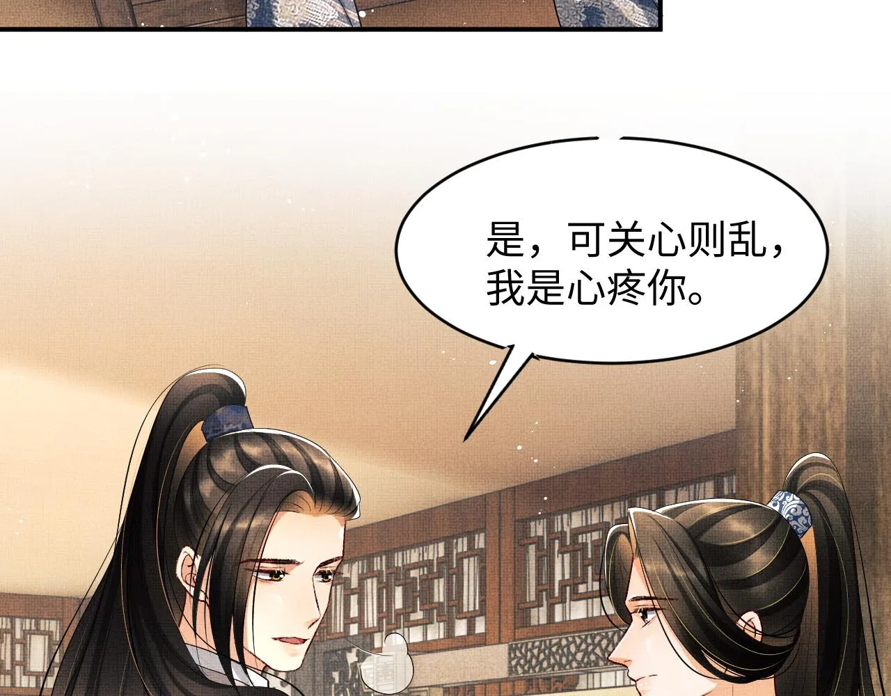 第86话 君清痛到昏迷 第38页