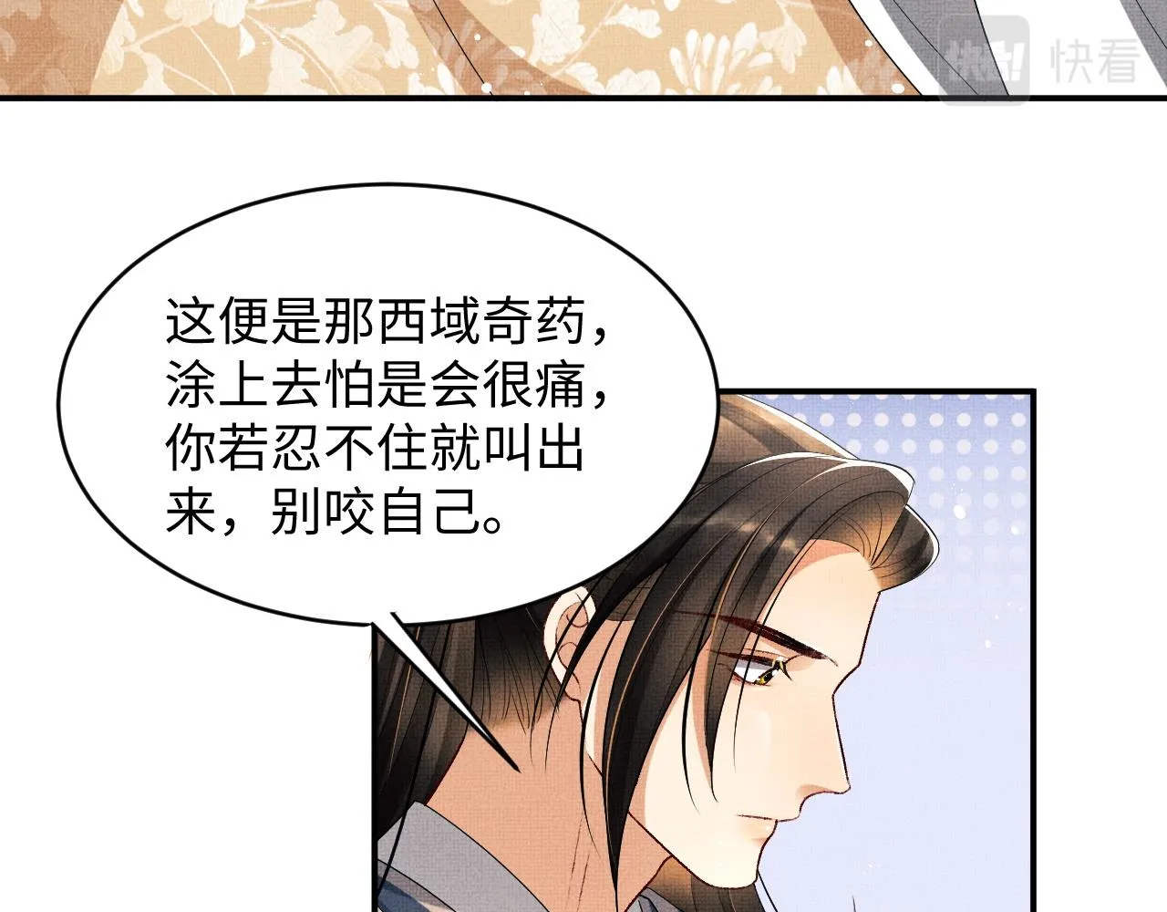 第86话 君清痛到昏迷 第40页