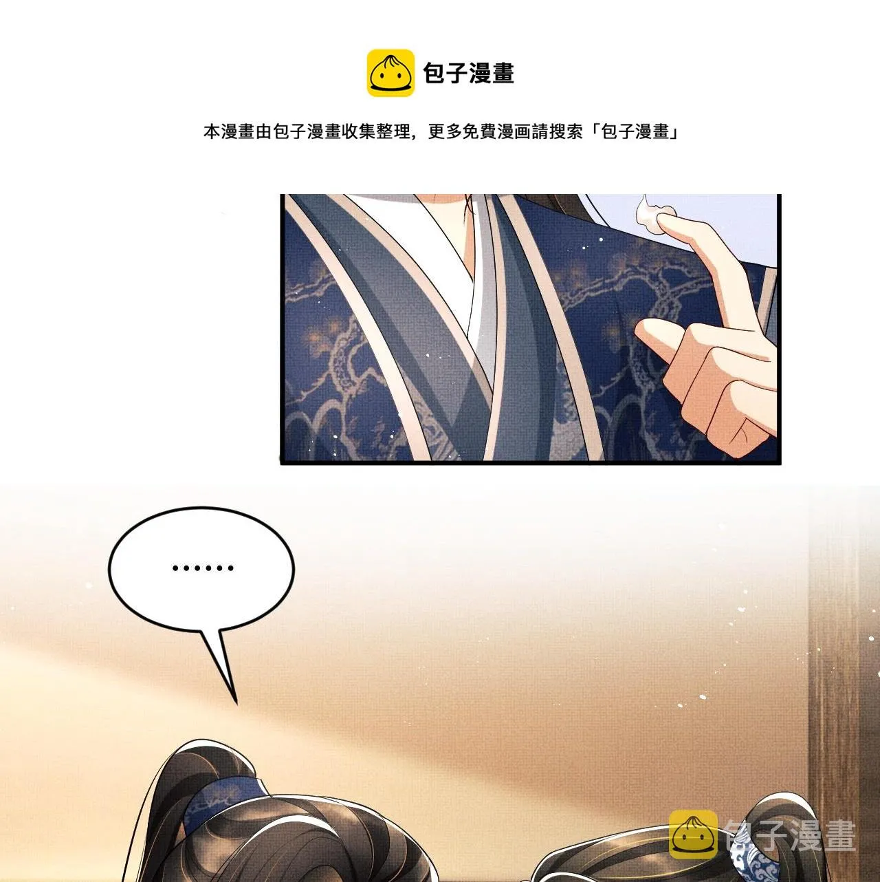 第86话 君清痛到昏迷 第41页
