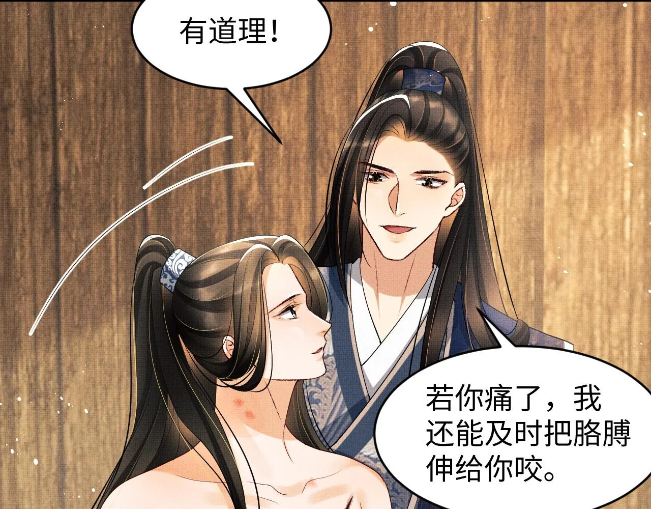 第86话 君清痛到昏迷 第43页