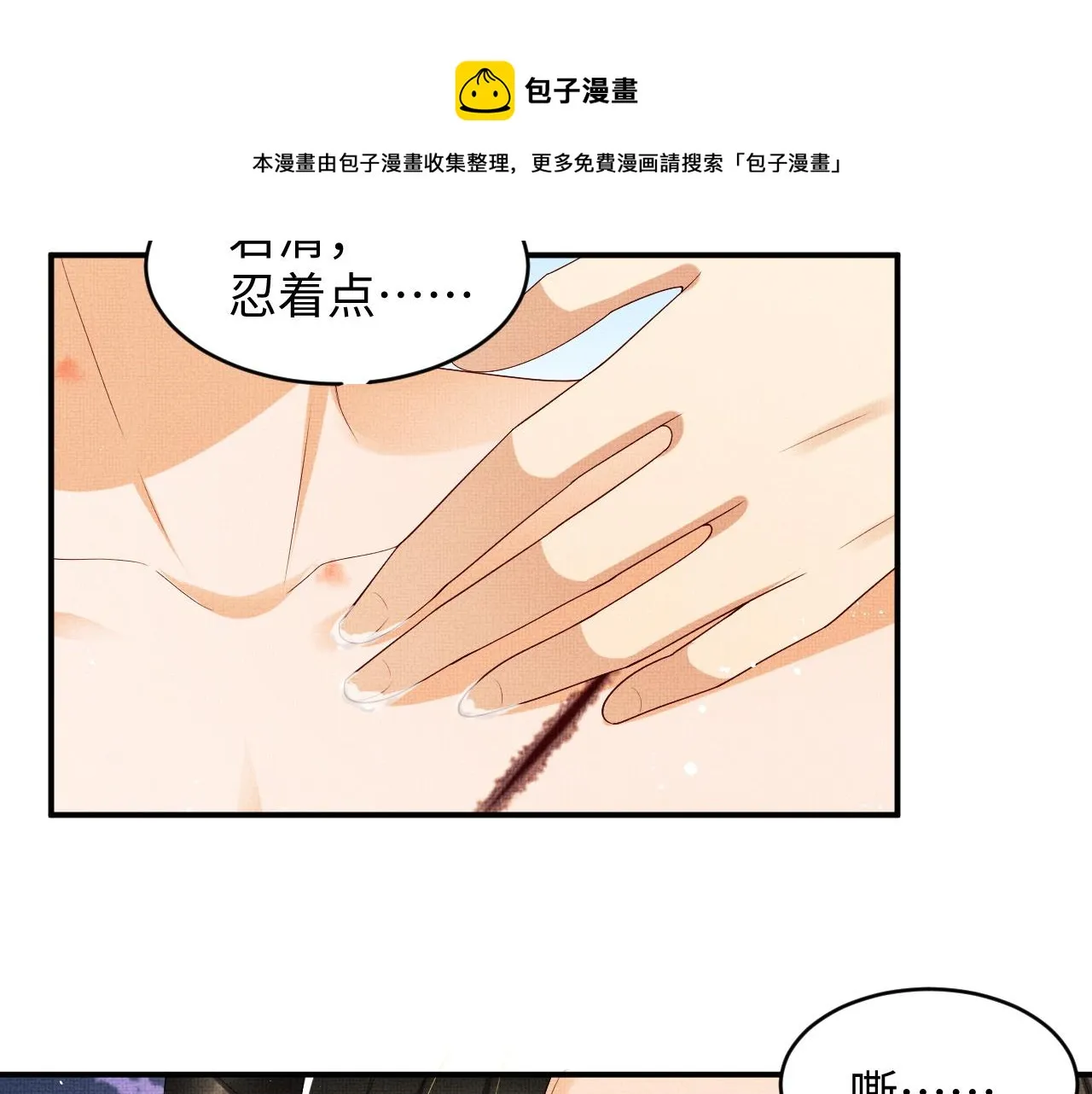 第86话 君清痛到昏迷 第45页