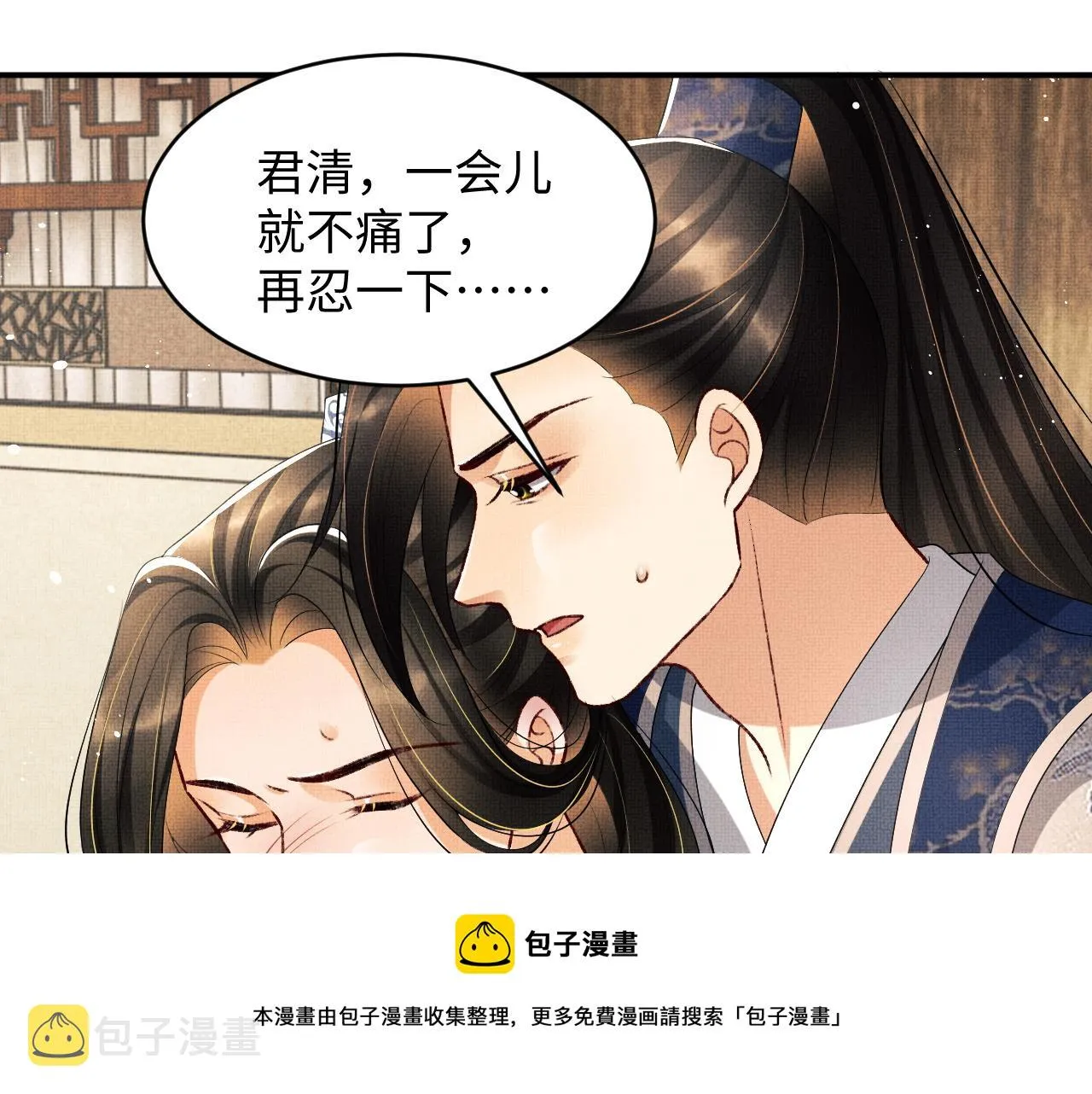 第86话 君清痛到昏迷 第49页