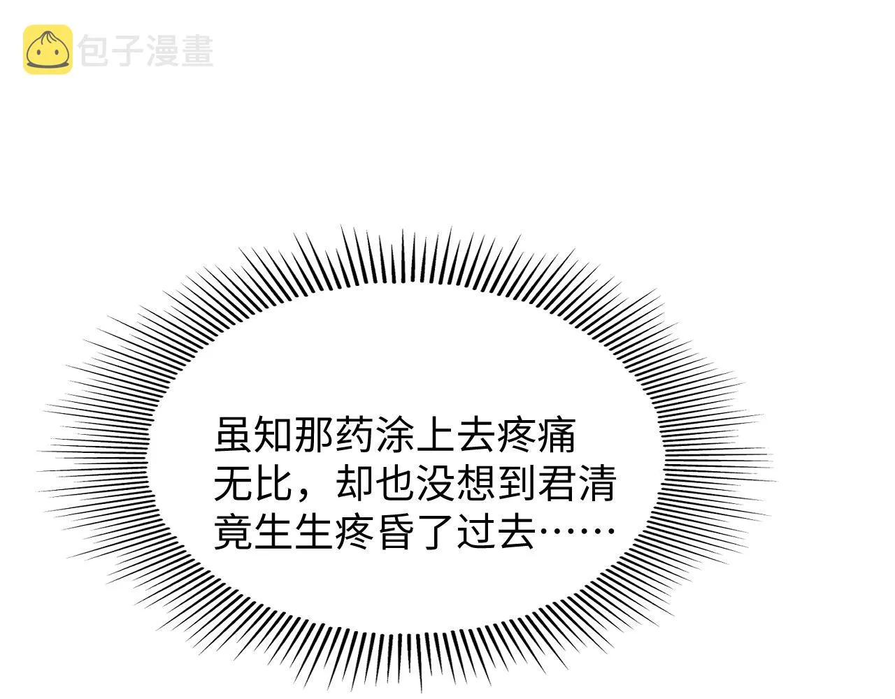 第86话 君清痛到昏迷 第54页