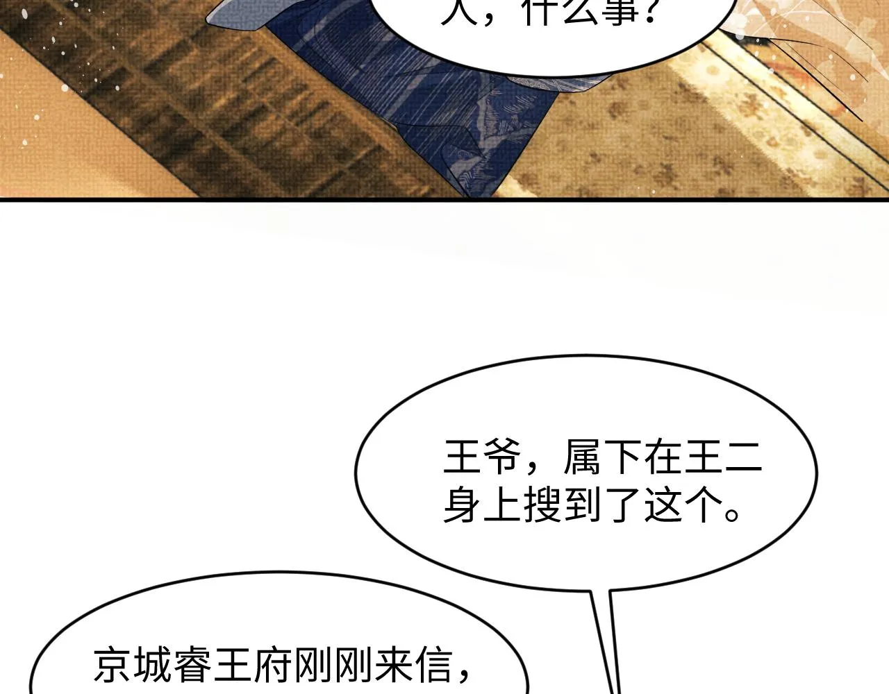 第86话 君清痛到昏迷 第59页