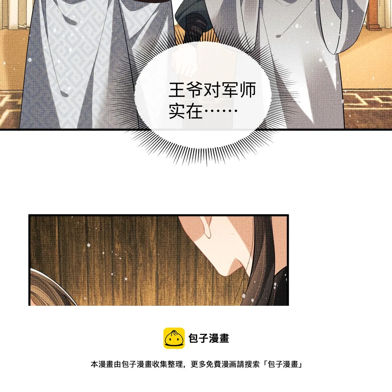 第86话 君清痛到昏迷 第61页