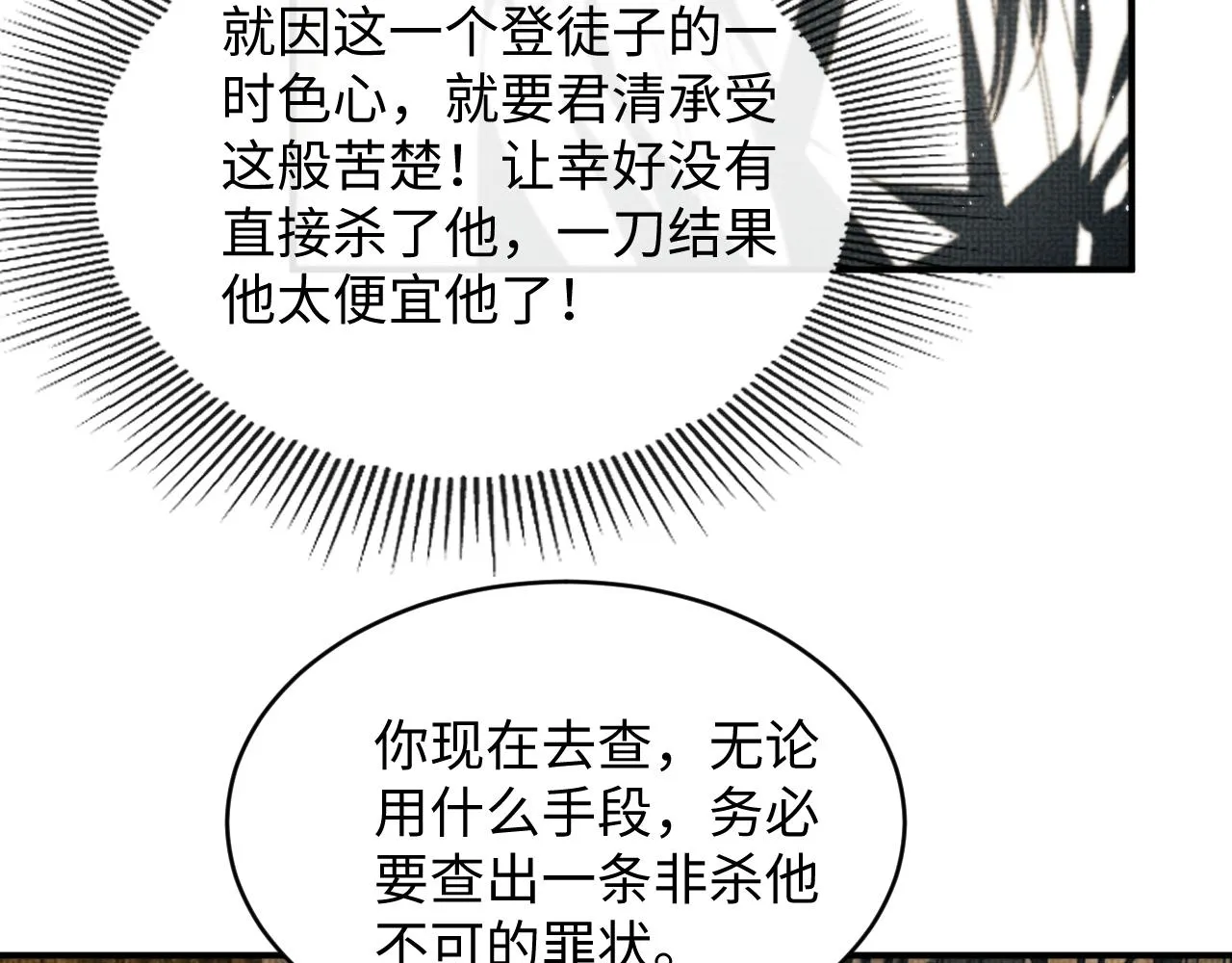 第86话 君清痛到昏迷 第68页