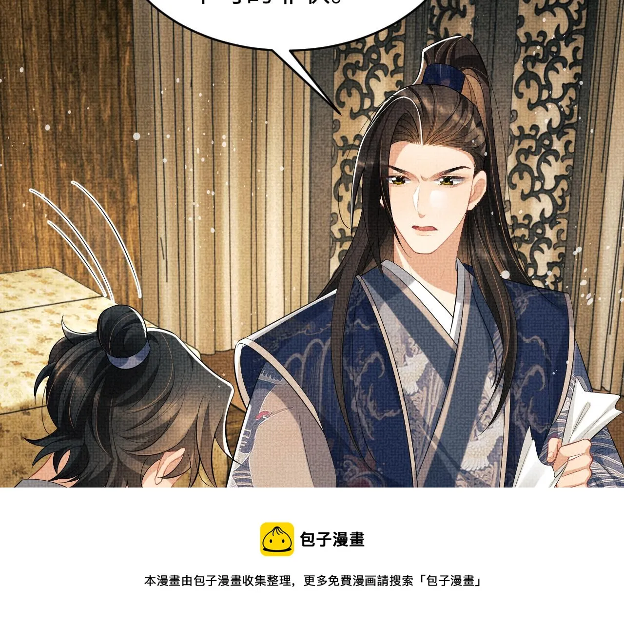 第86话 君清痛到昏迷 第69页