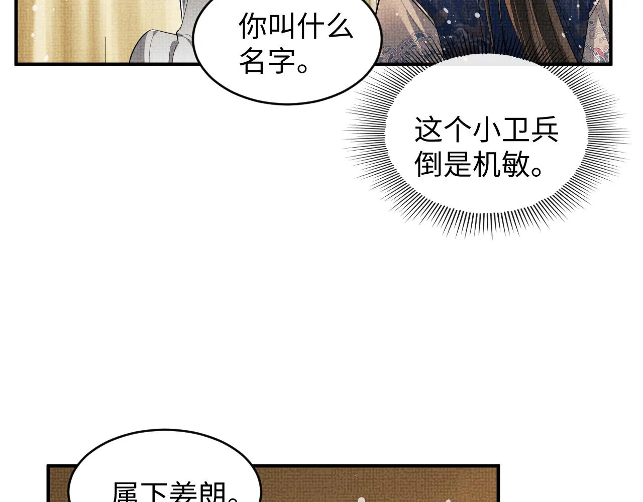 第86话 君清痛到昏迷 第72页