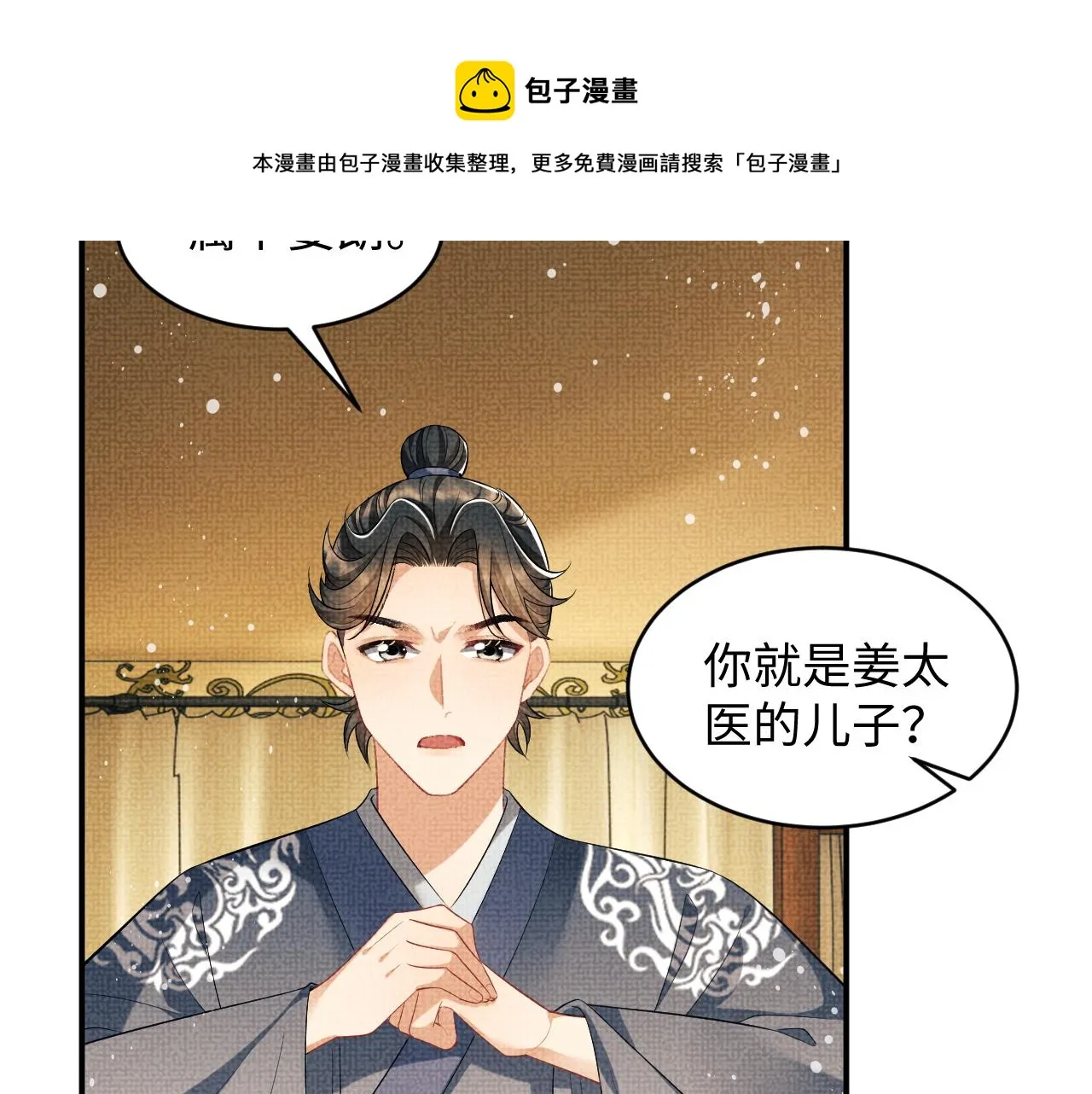 第86话 君清痛到昏迷 第73页