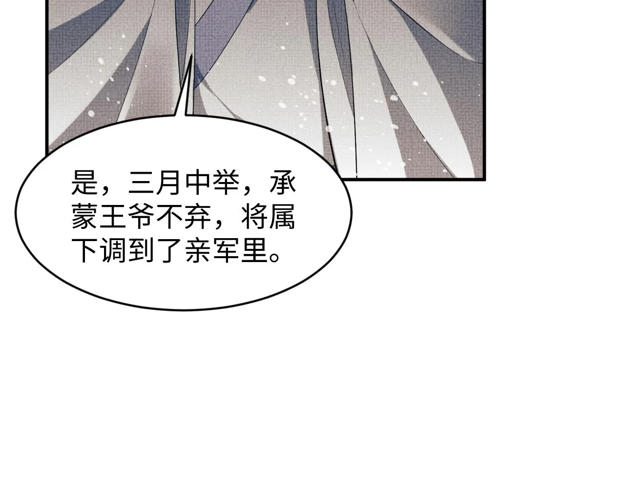 第86话 君清痛到昏迷 第74页