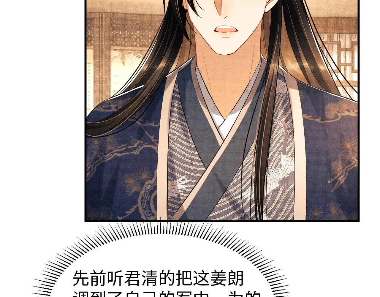 第86话 君清痛到昏迷 第76页
