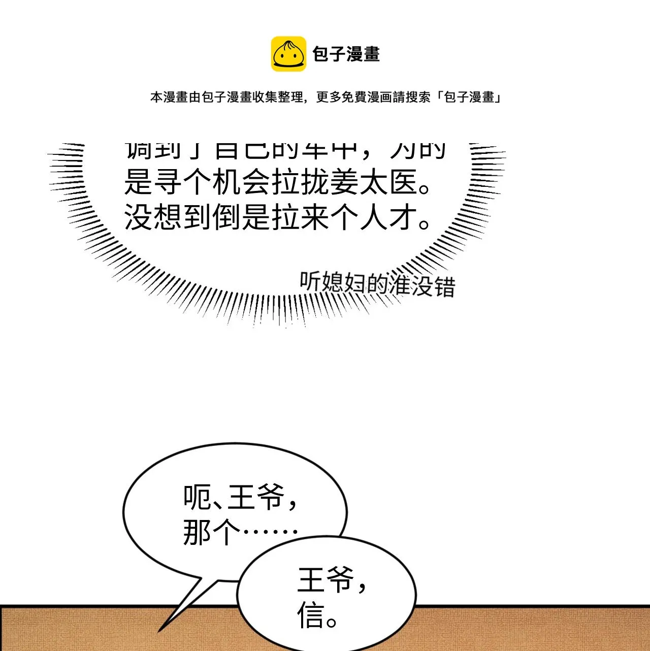 第86话 君清痛到昏迷 第77页