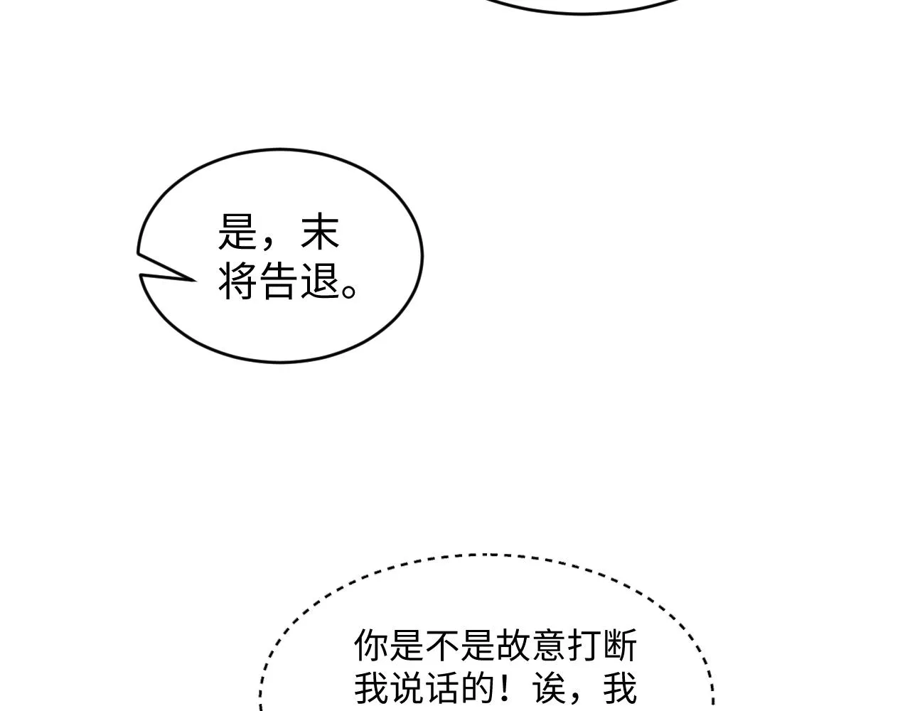 第86话 君清痛到昏迷 第79页