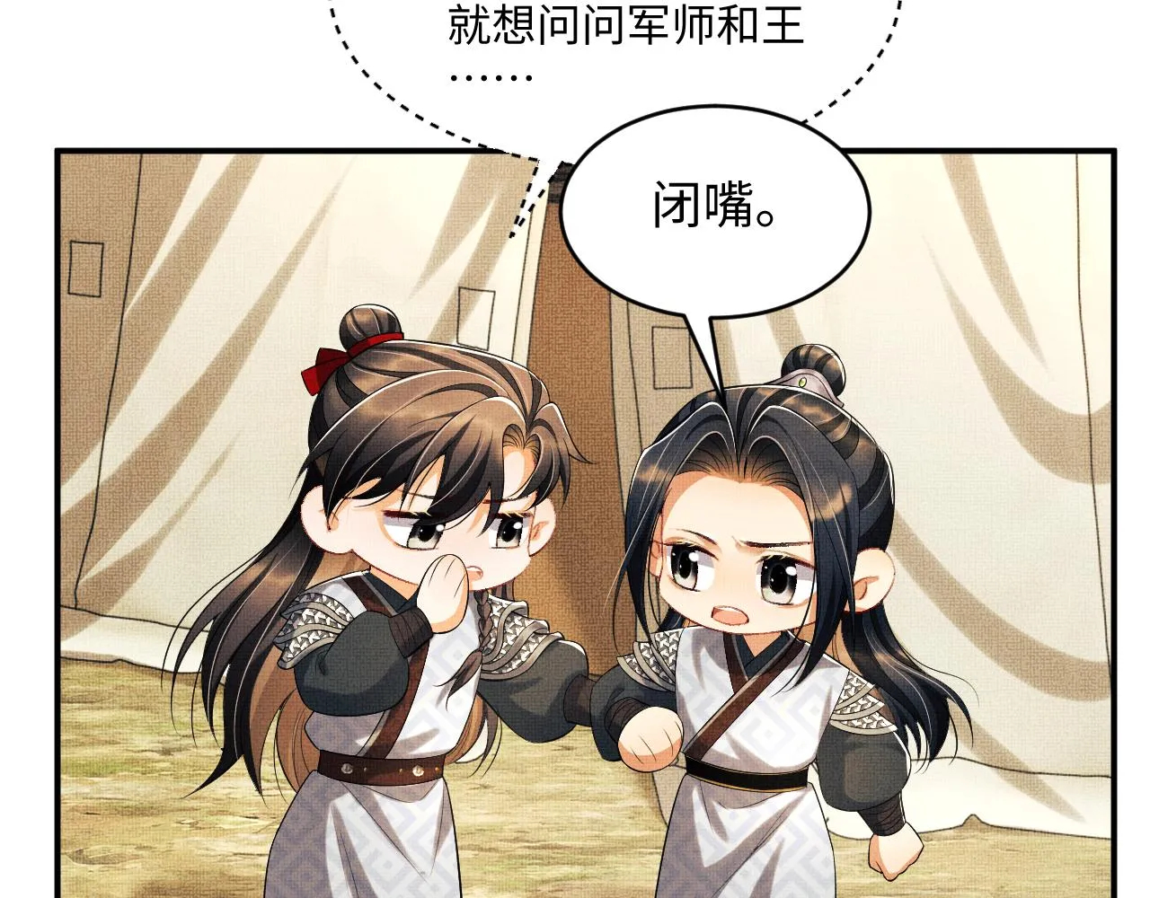 第86话 君清痛到昏迷 第80页