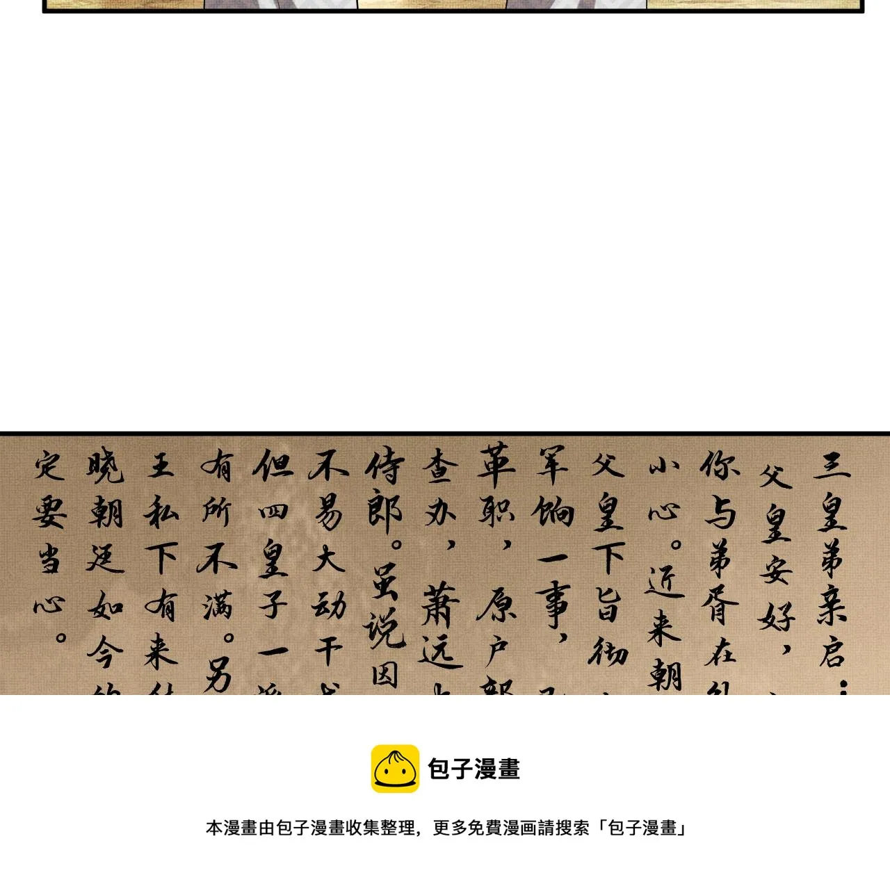 第86话 君清痛到昏迷 第81页