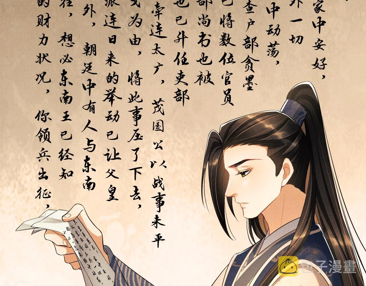 第86话 君清痛到昏迷 第82页