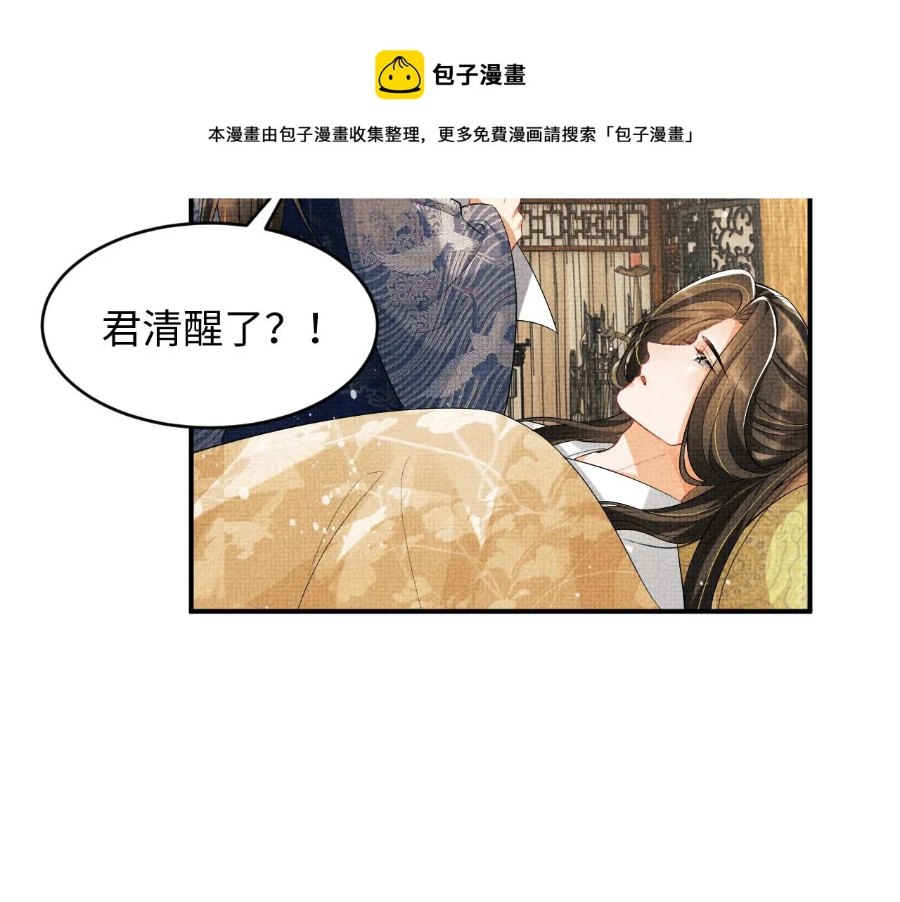 第86话 君清痛到昏迷 第85页