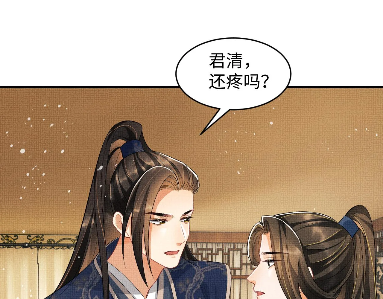 第86话 君清痛到昏迷 第86页