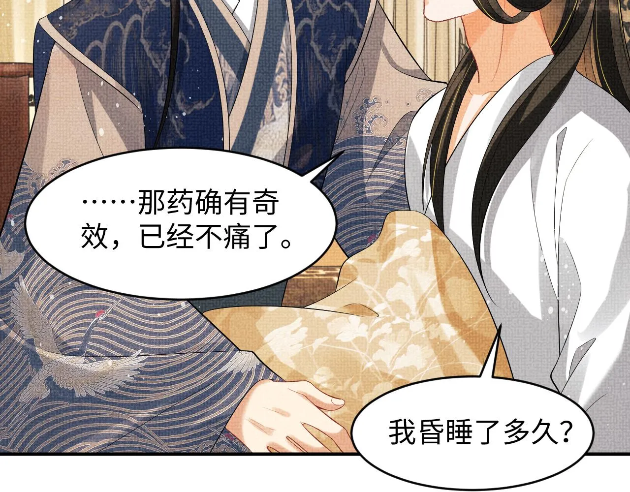 第86话 君清痛到昏迷 第87页