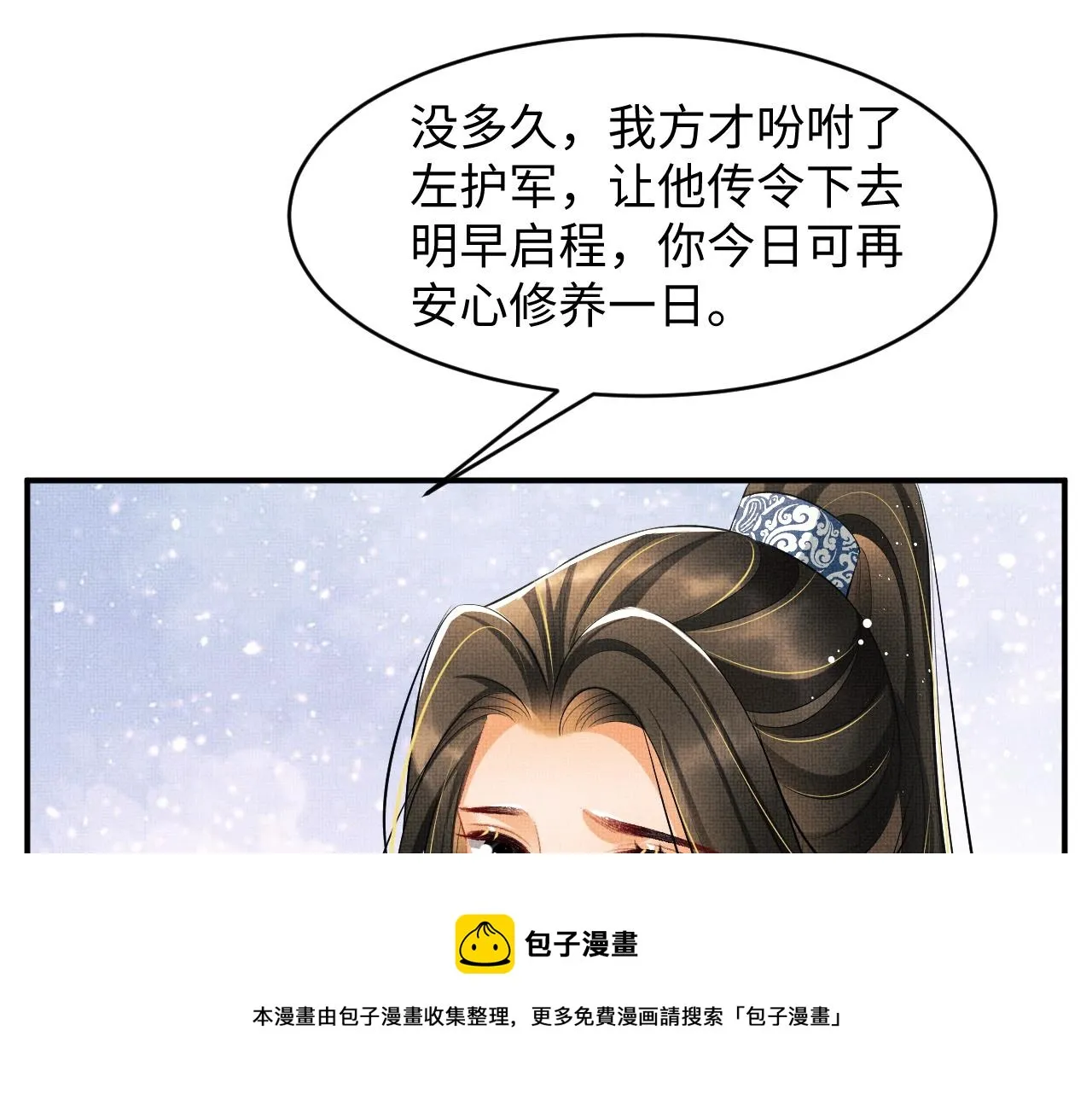 第86话 君清痛到昏迷 第89页