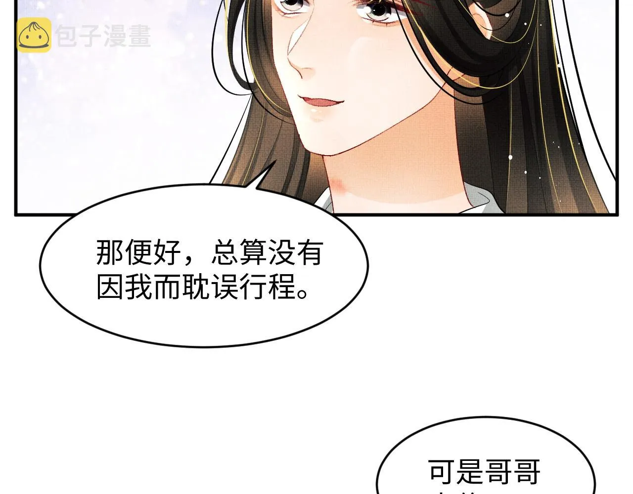 第86话 君清痛到昏迷 第90页
