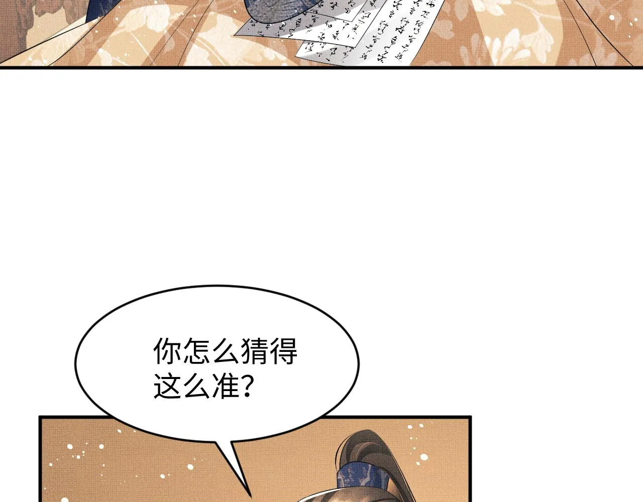 第86话 君清痛到昏迷 第92页