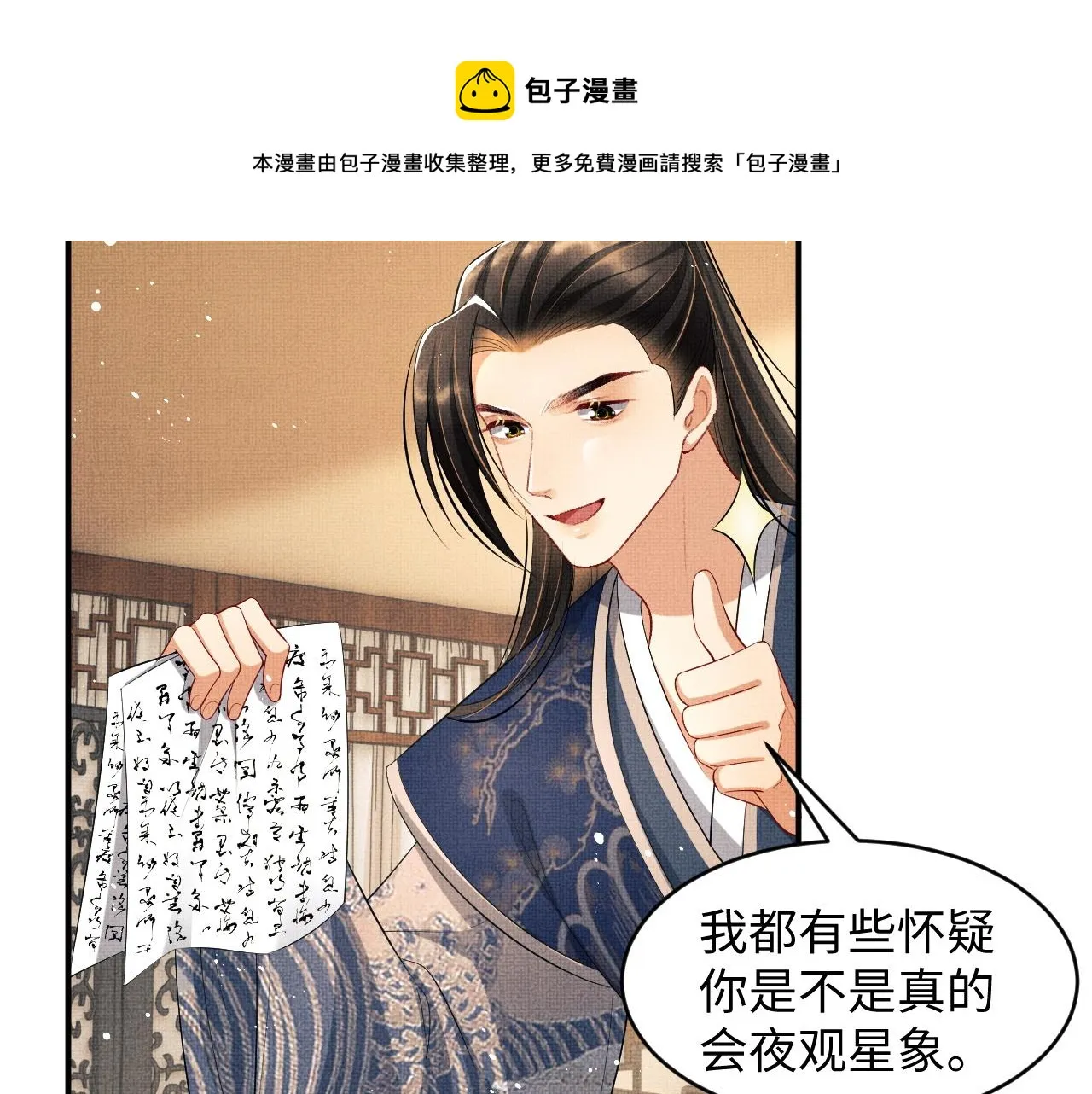 第86话 君清痛到昏迷 第93页